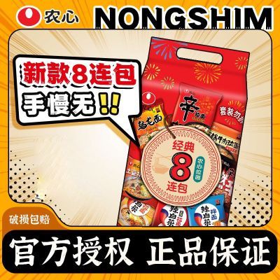 【农心】8连包辛拉面辣白菜方便面农心拉面混合泡面袋装优惠商品图片