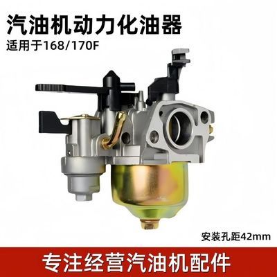 168正品汽油机配件170Fgx160汽油机水泵微耕机打谷机化油器通用优惠商品图片