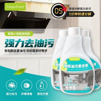 家简神器油烟机清洁厨房强效重度去油家用强力去污除垢清香抑菌