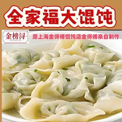 金榜浔全家福大馄饨原石门一路吴苑饼家退休老师傅制作【8天内发货】优惠商品图片