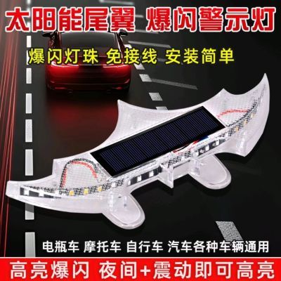 太阳能充电尾翼车上用品年轻人改装LED尾灯新款车顶太阳能警示