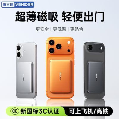 【3C认证】唯立德磁吸充电宝轻薄10000毫安适用苹果17pro移动电源优惠商品图片