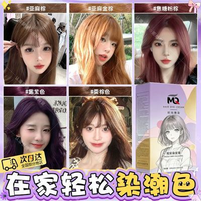 【蒙倩】正品奶茶灰棕色韩系亚麻榛果灰棕潮显白减龄彩染染发膏免漂剂