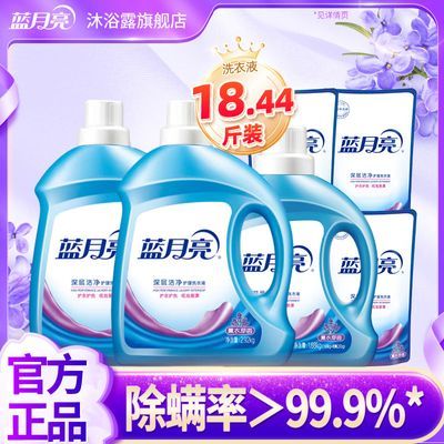 【蓝月亮】洗衣液整箱正品深层洁净薰衣草清香家庭瓶装袋装大桶直发