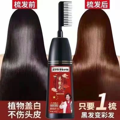一梳彩染发膏自己在家染发2025流行色一梳黑染发剂正品植物盖白发优惠商品图片