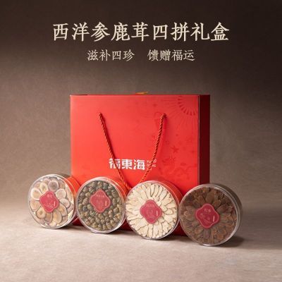 【福东海】滋补四珍礼盒118g西洋参铁皮石斛鹿茸红参中秋节送礼送长辈