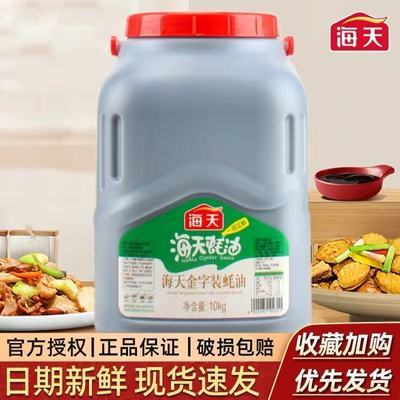 【海天】金字装蚝油10kg桶装蘸料烧烤商用批发提味炒菜餐饮火锅正品优惠商品图片