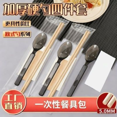 美式勺四件套商用筷子一次性加硬饭店外卖打包专用四合一餐具