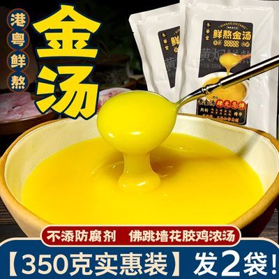 【鲜熬金汤】2大袋加热捞饭即食汤汁佛跳墙底汤调味汁料包