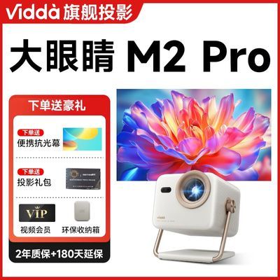Vidda ���۾�M2 Pro 4K ͶӰ�� ������ 3739Ԫ
