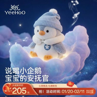 英氏企鹅智能玩偶婴儿学说话毛绒玩具宝宝安抚益智周岁新年礼物