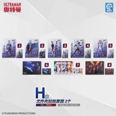 万代奥特曼一番赏奥特曼赛罗beyondthestarsH赏文件夹贴纸套装
