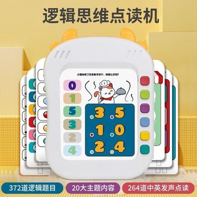 儿童逻辑思维训练学习机早教早教机卡片宝宝益智幼儿有声点读机