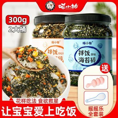 【300克2大桶】芝麻海苔碎拌饭寿司海苔拌饭碎饭团儿童无添加剂优惠商品图片