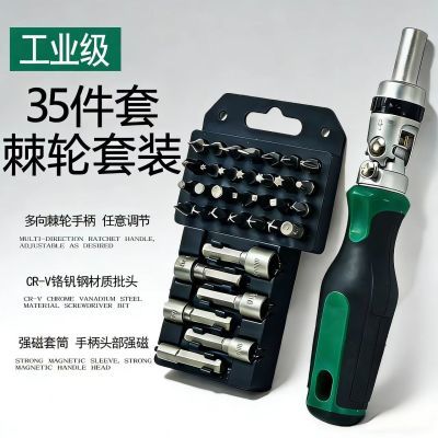 35件套批头强套组套棘轮螺丝刀套装家用扳手组套一字十字批头套筒