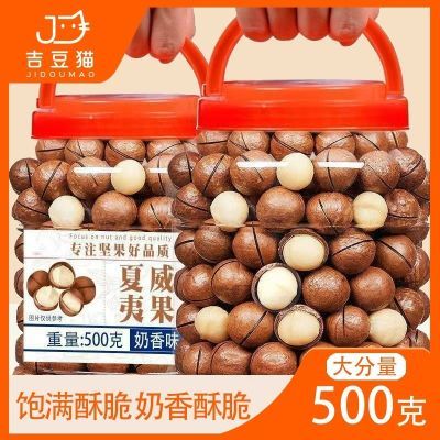 夏威夷果奶油味500g新货奶香味休闲零食批发含包装夏威夷坚果零食