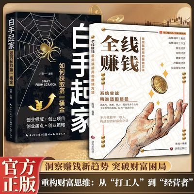全线赚钱 打造可复制创收攻略 从0到1多赛道赢利白手起家创富秘籍