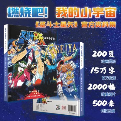 全新中文正版圣斗士动画官方资料集精装刷边书配周边优惠商品图片