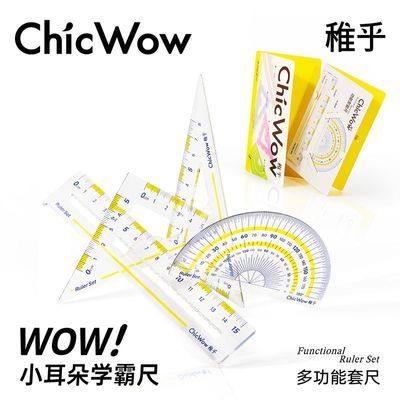 稚乎加厚尺套尺学生防滑四件套数字直尺考试透明三角尺量角器拾取优惠商品图片