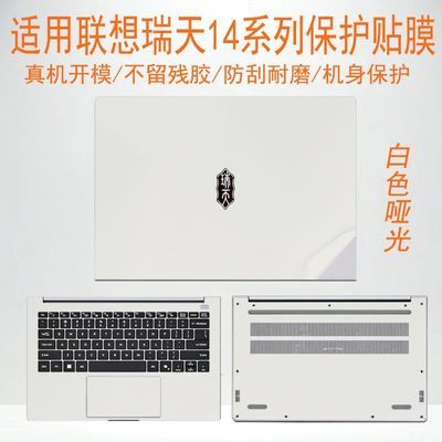 适用联想瑞天14 G1 AHP笔记本机身贴纸14英寸G1 IMH通用保护贴膜