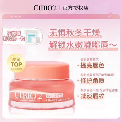 CIBIO'2唇膜4.0升级睡眠修护唇膜官方授权正品滋润补水保湿去死皮