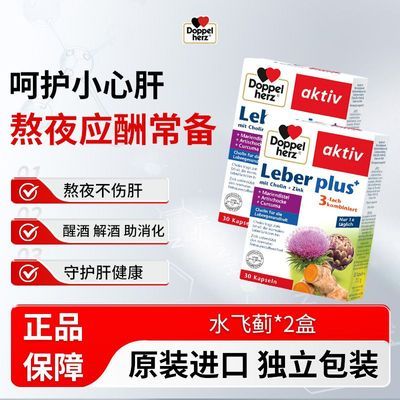 德国双心进口水飞蓟奶蓟朝鲜蓟胶囊30粒成人职场熬夜加班男女