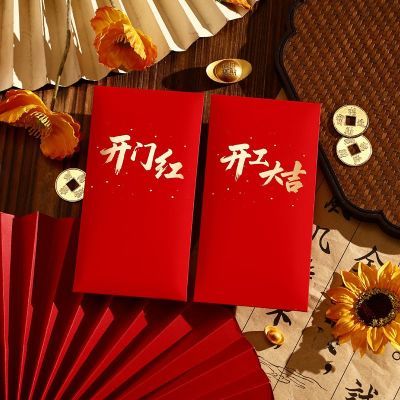 新款开门红包开工大吉个性创意利是封千元红包袋公司商务活动通用