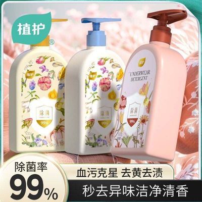 【植护】洗衣液内衣内裤洗涤液植物花园除菌女士除螨去污血渍洗衣家用
