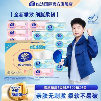 【24包整箱】维达抽纸雅致3层XS码100抽超软抽婴儿面巾纸餐巾纸