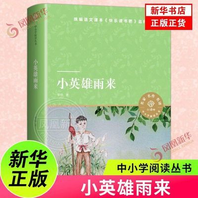 ���ڲ�������è�Ŀ�:СӢ������ С����Сѧ���������꼶��ͯ��ѧ������ 11.7Ԫ