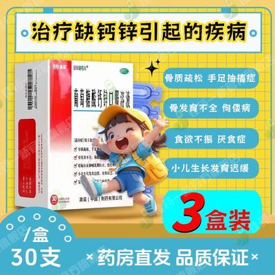 999 葡萄糖酸钙锌口服溶液 10ml*30支/盒 【3盒装】999澳诺三九骨质疏松 佝偻病 手脚抽搐症 小儿发育迟缓