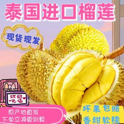 【新鲜速发】泰国进口榴莲鲜果整个带壳应季新鲜水果批发包邮