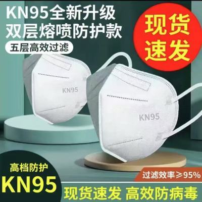 正品国标KN95口罩防护防病毒一次性成人口罩五层3d立体过滤防尘