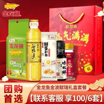 【金龙鱼】伴手礼油米面套装食用油大米挂面公司团购送礼节日年货礼盒