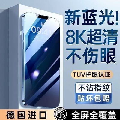 【 高质量版 】苹果手机膜钢化膜16/15promax/XR防窥全屏护眼超清