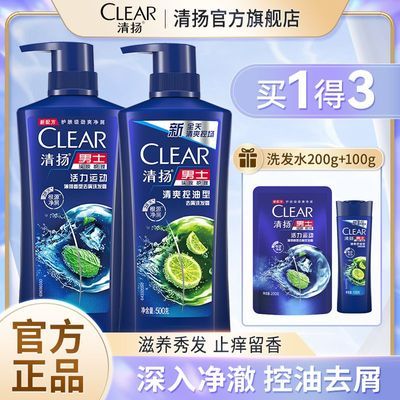 【清扬】官方正品男士洗发水清爽控油止痒去屑洗头膏香水持久留香套装