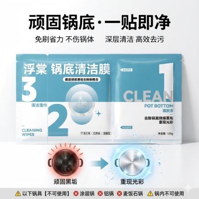 浮棠锅底黑垢清洁膜强力去烧痕不锈钢清洗剂家用除垢神器优惠商品图片