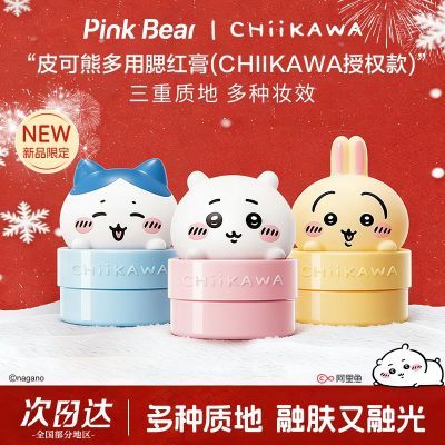 chiikawa授权】皮可熊腮红膏膨胀收缩氛围腮红一膏多用水光哑光优惠券