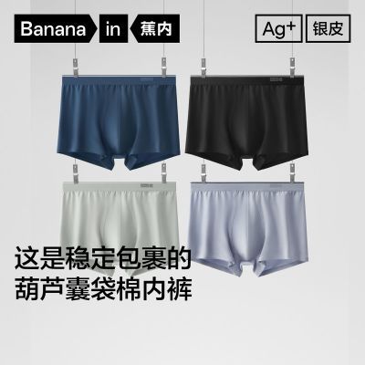 4件|蕉内银皮300Standard男士10A抗菌吸湿速干棉感平纹平角内裤