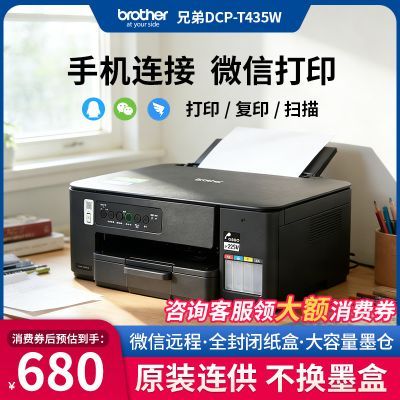 �ֵ� T435W ��ɫī�ִ�ӡ����ӡɨ�����߼��ð칫��Ƭ 730Ԫ ��ͷ���ѯ������ȯ�ɸ��͡�