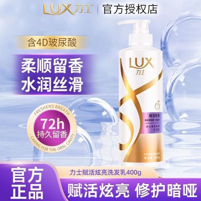 【力士】洗发水玻尿酸赋活炫亮水润丝滑清爽保湿男女士通用柔亮正品