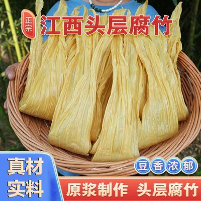 江西特产头层原浆腐竹豆皮干活无盐涮火锅食材凉拌菜纯手工腐竹