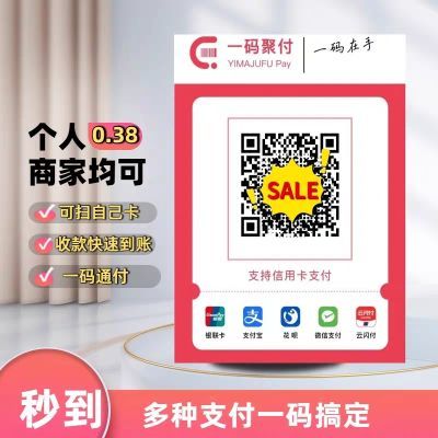 多变商户码牌二维码可扫自己卡信用卡收款码扫码多通道吊牌挂牌