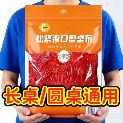 加大加厚一次性桌布可松紧束口家用免洗桌套婚庆饭店餐馆酒席台布