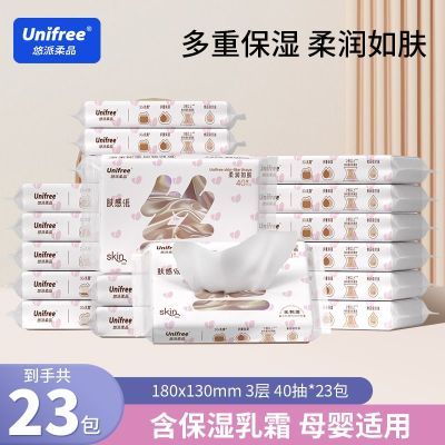 Unifree婴儿柔纸巾鼻炎专用小包抽纸便携式乳霜纸柔软亲肤保湿