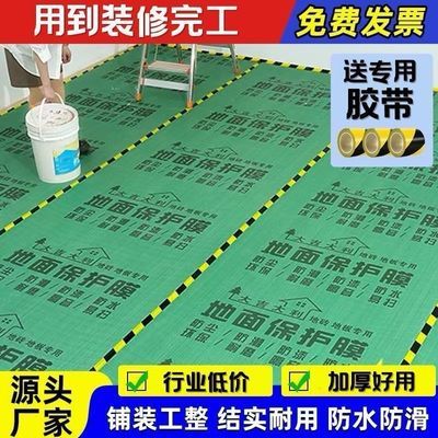 净味无醛加厚装修地面保护膜铺地砖地板砖瓷砖防潮膜超厚地垫清仓