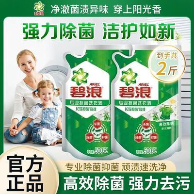 【碧浪】洗衣液2斤草本清新袋装洁净除菌去污抑菌除螨洁净宿舍大扫除