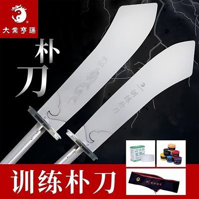 大业亨通训练朴刀表演武术器械大刀定制金属不锈钢把大刀未开刃优惠商品图片