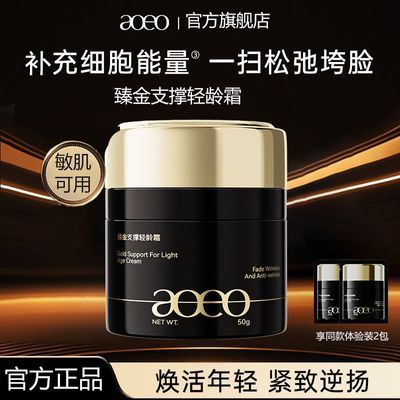 【AOEO】轻龄霜御龄紧致精粹抗皱修护抗衰补水保湿面霜滋养淡纹霜男女优惠商品图片