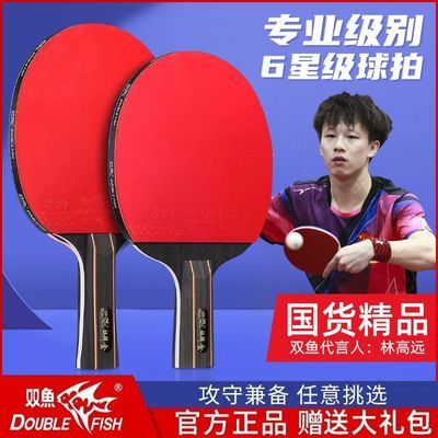【双鱼】乒乓球拍乒乓球套装正品儿童小学生比赛专用成人长短柄横直拍